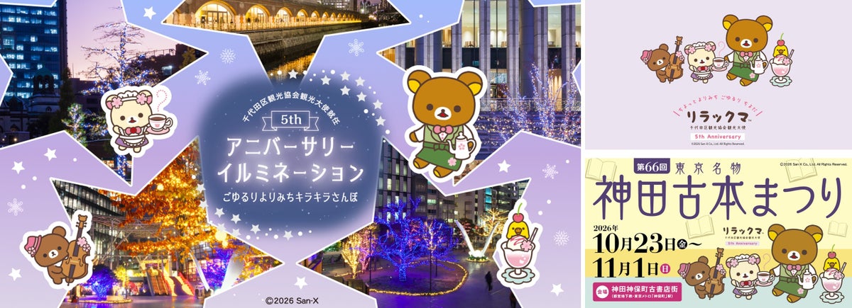 Rilakkuma x San-X 5th-Anniversary Events Arrive in Tokyo’s Jimbocho-Akihabara Area From October 19