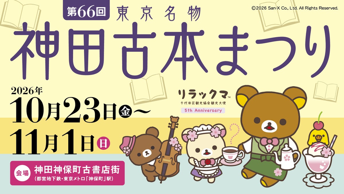 Rilakkuma x San-X 5th-Anniversary Events Arrive in Tokyo’s Jimbocho-Akihabara Area From October 19
