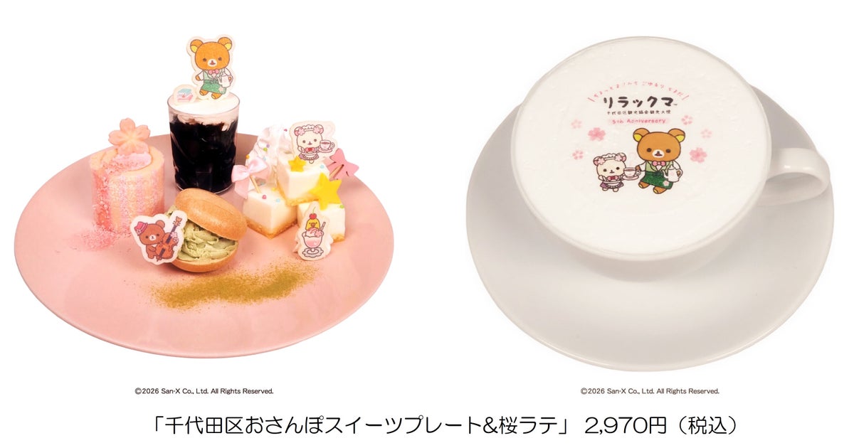 Rilakkuma x San-X 5th-Anniversary Events Arrive in Tokyo’s Jimbocho-Akihabara Area From October 19