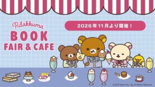 San-X’s Rilakkuma Book Cafe and Book Fair Open in Japan From November 13