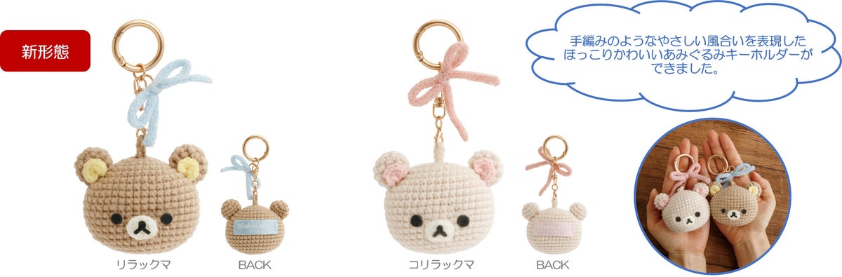 Tokyo-Based San-X Launches Rilakkuma KNIT SELECTION From Early November November 20