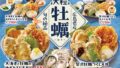 santen oyster tempura fair japan october 2026 01