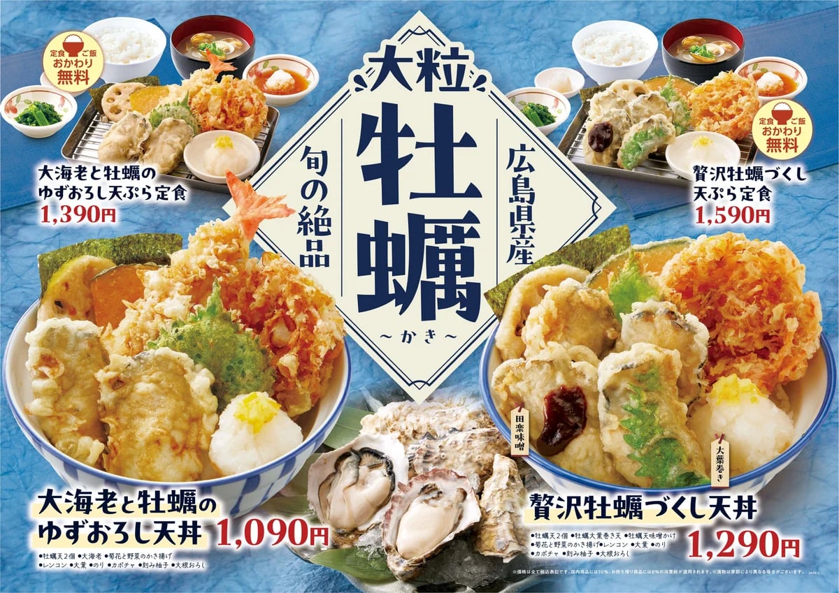 Introducing the Oyster Fair with Yuzu Grated Tempura Donburi — ¥1,090 (tax included)