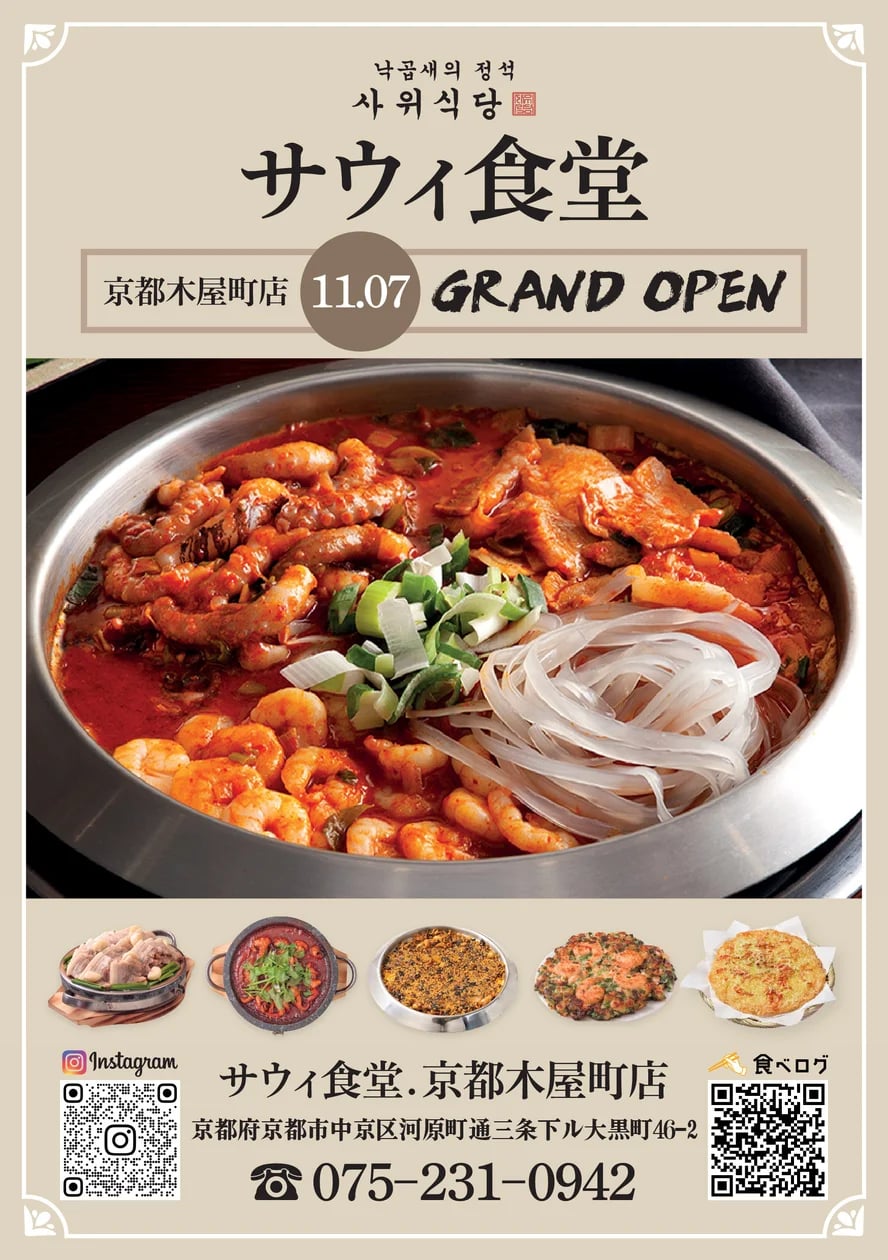 Sawee Sikdang Opens in Kyoto, Japan With Nakgopsae From Nov 7