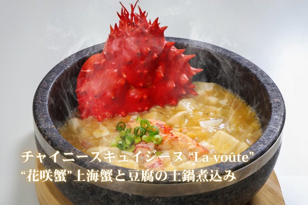 “Hanasaki Crab” Shanghai Crab and Tofu Hot Pot — ¥4,235 (tax included)