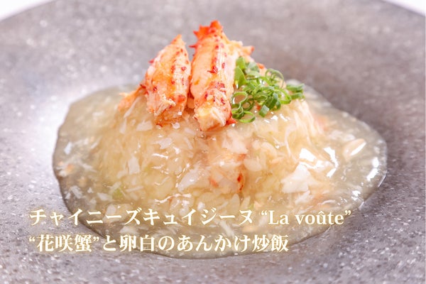 “Hanasaki Crab” and Egg White Ankake Fried Rice — ¥2,904 (tax included)