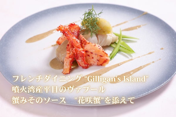 Surfaced Flatfish from Funka Bay Vapore with Crab Miso Sauce, served with “Hanasaki Crab” — ¥4,235 (tax included)