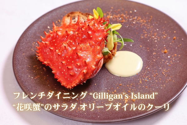 “Hanasaki Crab” Salad with Olive Oil Coulis — ¥3,025 (tax included)
