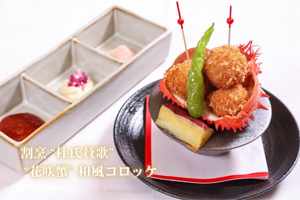 “Hanasaki Crab” Japanese-style Croquette — ¥2,662 (tax included)
