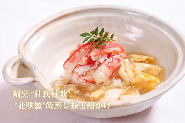 Steamed Rice with Crab and Egg Drop Ankake — ¥2,178 (tax included)