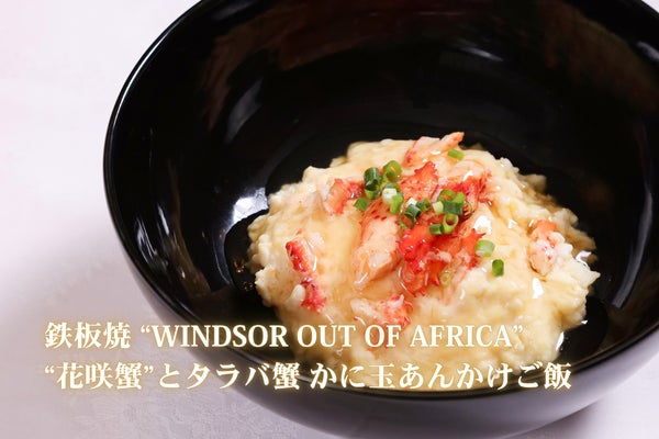 Crab and King Crab with Crab Egg Drop Rice — ¥3,025 (tax included)