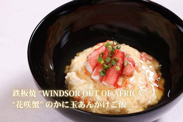 Crab Egg Drop Rice with “Hanasaki Crab” — ¥2,500 (tax included)