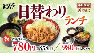 ¥780 Donburi Lunch Debuts at Shabu-Shabu Dontei in Japan From Oct 6