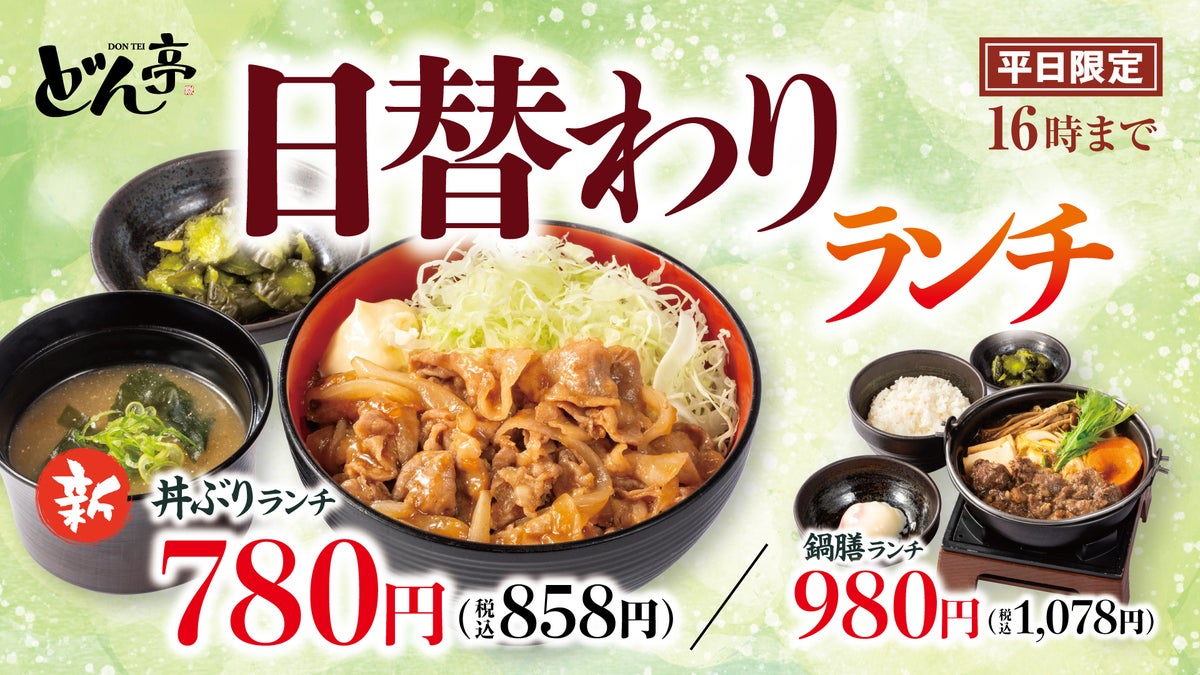 ¥780 Donburi Lunch Debuts at Shabu-Shabu Dontei in Japan From Oct 6