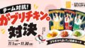 ske48 gaburi chicken team karaage showdown nagoya 01