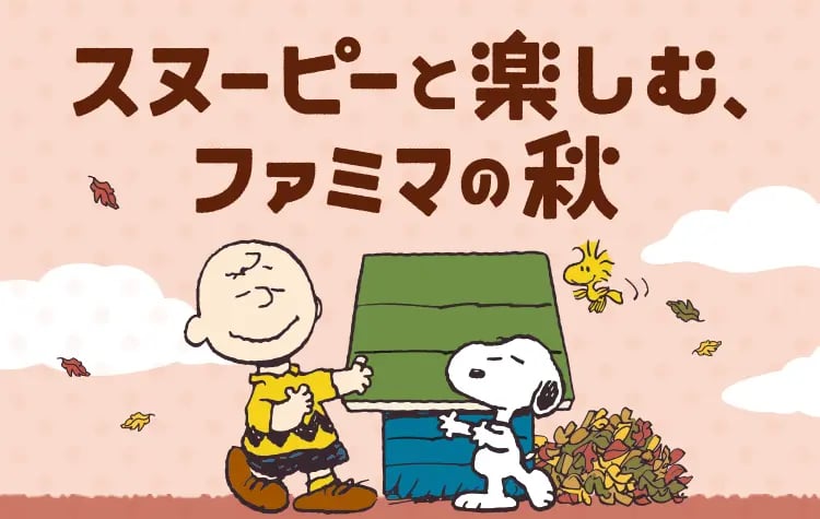 Snoopy Joins Famima’s Autumn Campaign Across Japan