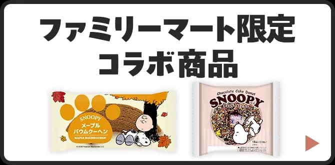 Snoopy Joins Famima’s Autumn Campaign Across Japan
