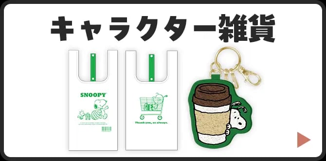 Snoopy Joins Famima’s Autumn Campaign Across Japan