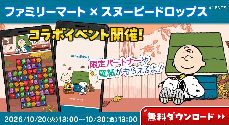 Snoopy Joins Famima’s Autumn Campaign Across Japan