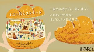 Only 30 Daily: Sugo Bagel Bag at Urawa PARCO, Saitama — November 7–8 November 7
