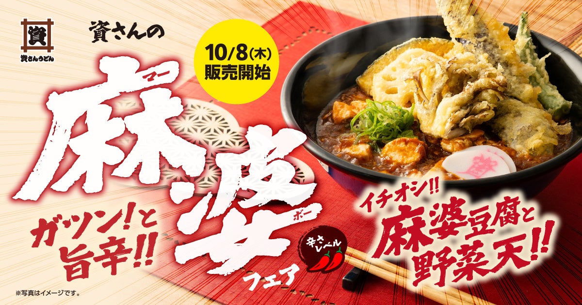 ¥769 Mapo Udon Arrives at Sukesan Udon in Kyushu/Chugoku From Oct 8