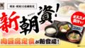 sukesan udon meat tofu breakfast sets 10 stores 01