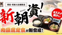 sukesan udon meat tofu breakfast sets 10 stores 01