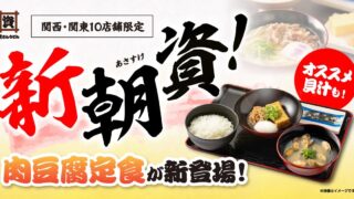 Sukesan Udon Debuts Meat Tofu Breakfast Sets at 10 Japan Stores From Oct 22