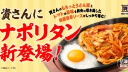 sukesan udon napolitan udon kansai kanto 01