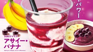 From ¥210: Acai-Banana Suki Shake at Sukiya in Japan From October 14