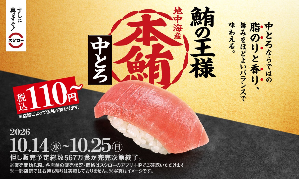 ¥110 Honmaguro Chutoro at Sushiro Across Japan From October 14