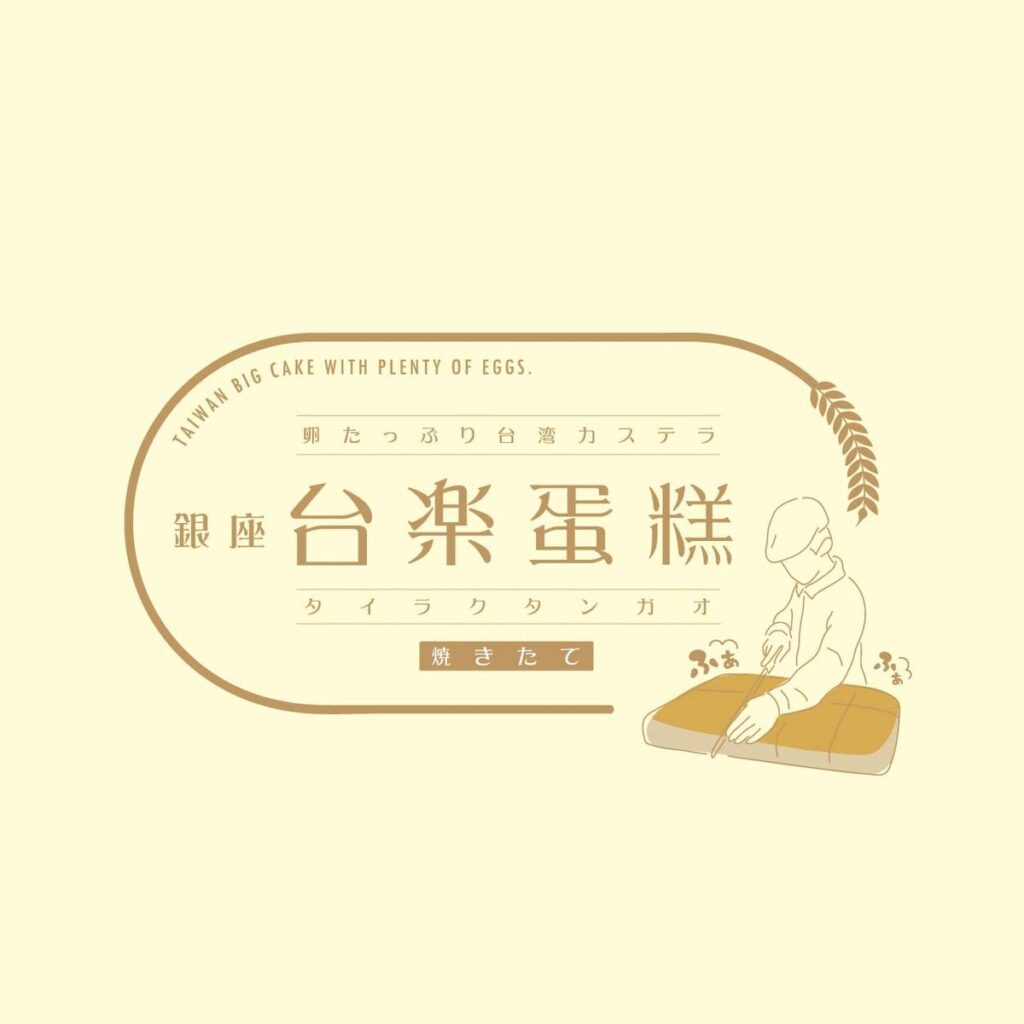 Tairaku Tangao Taiwan Castella Pops Up in Musashikosugi, Japan From October 6