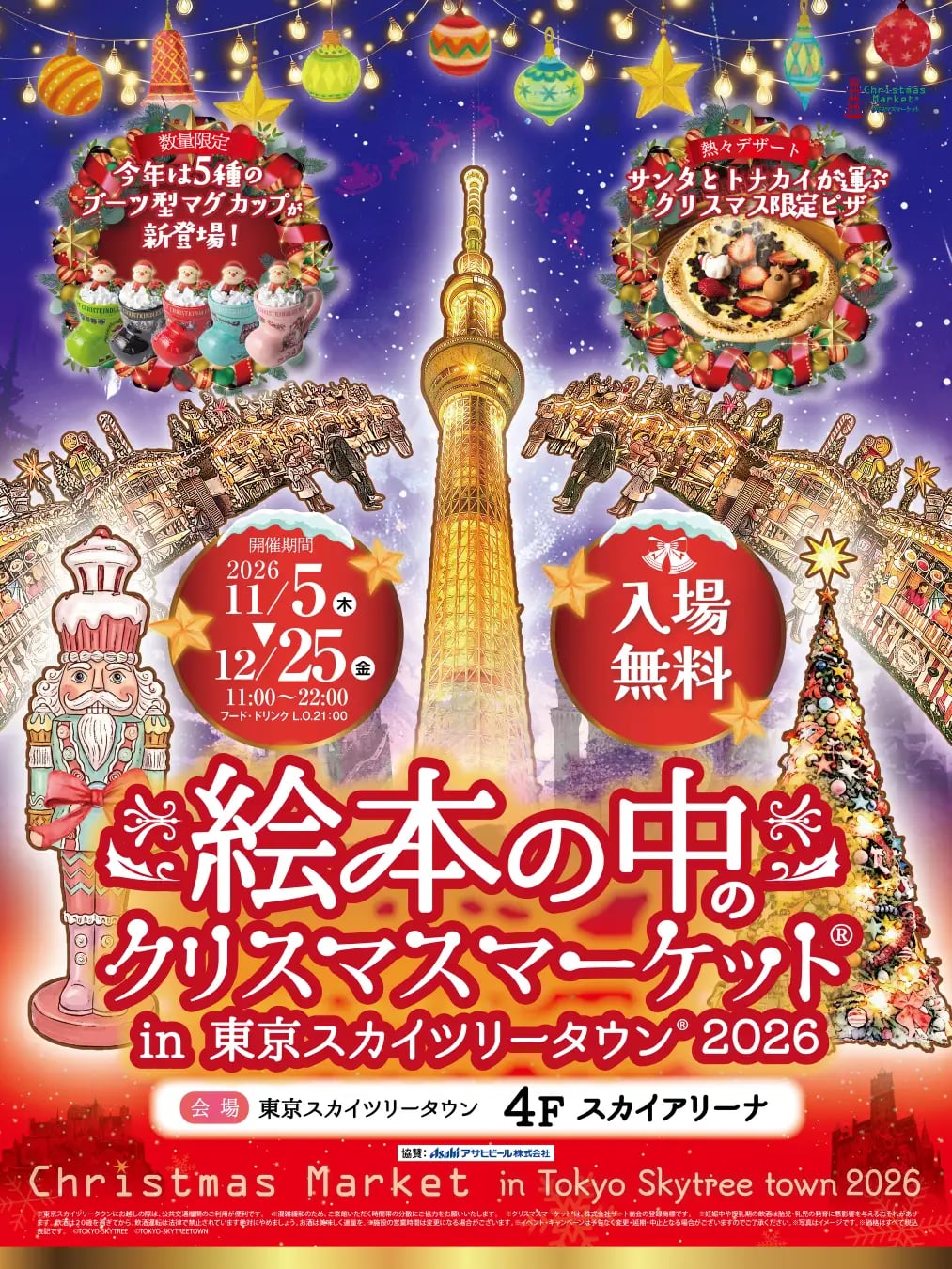 Free Entry: Tokyo Skytree Christmas Market by World Liquor Importers From Nov 5
