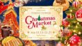 tokyo tower christmas market 2026 01