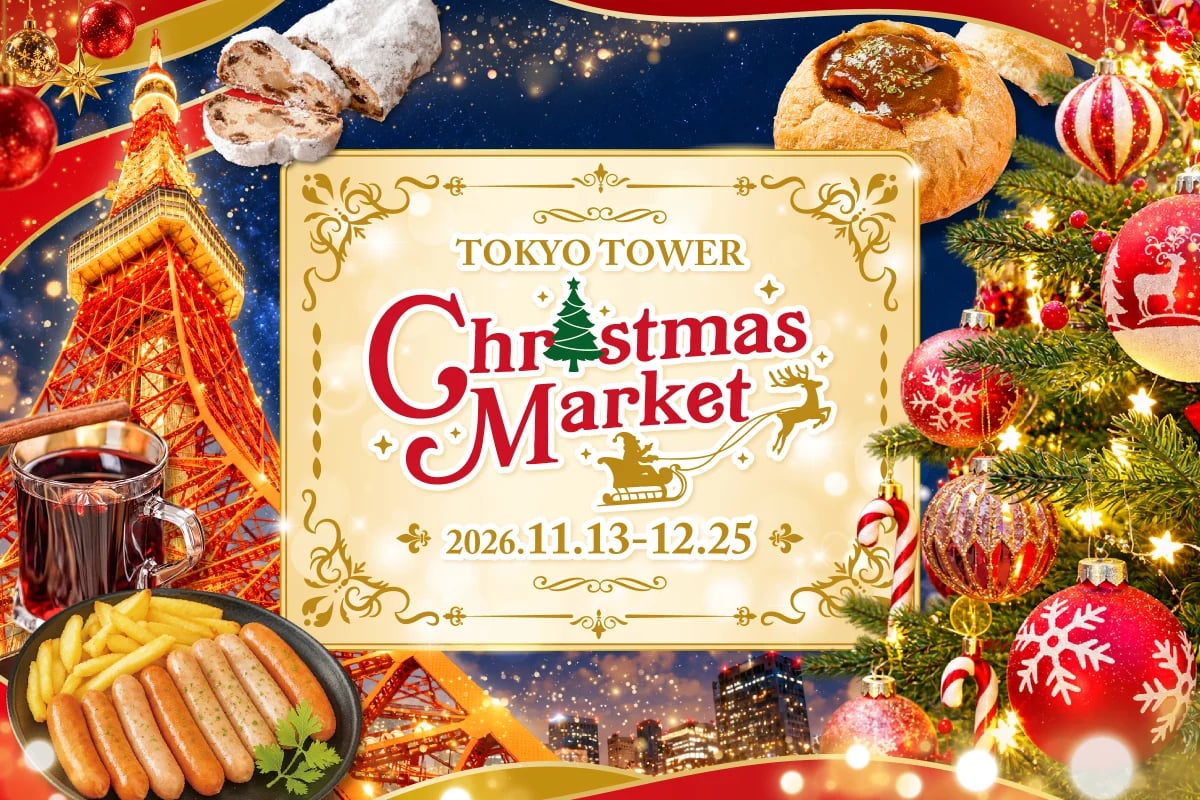 Tokyo Tower Christmas Market 2026 Opens in Tokyo — November 13–December 25
