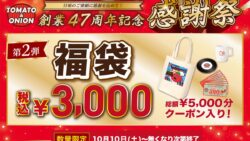 tomato and onion lucky bag japan 3000 yen coupons goods 01