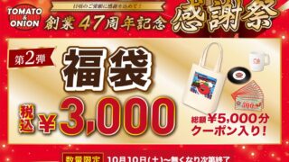 ¥3,000 Tomato & Onion Lucky Bag in Japan: ¥5,000 Coupons + 3 Goods From October 10