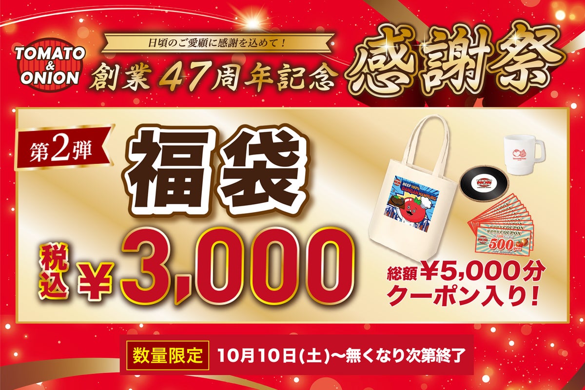 ¥3,000 Tomato & Onion Lucky Bag in Japan: ¥5,000 Coupons + 3 Goods From October 10