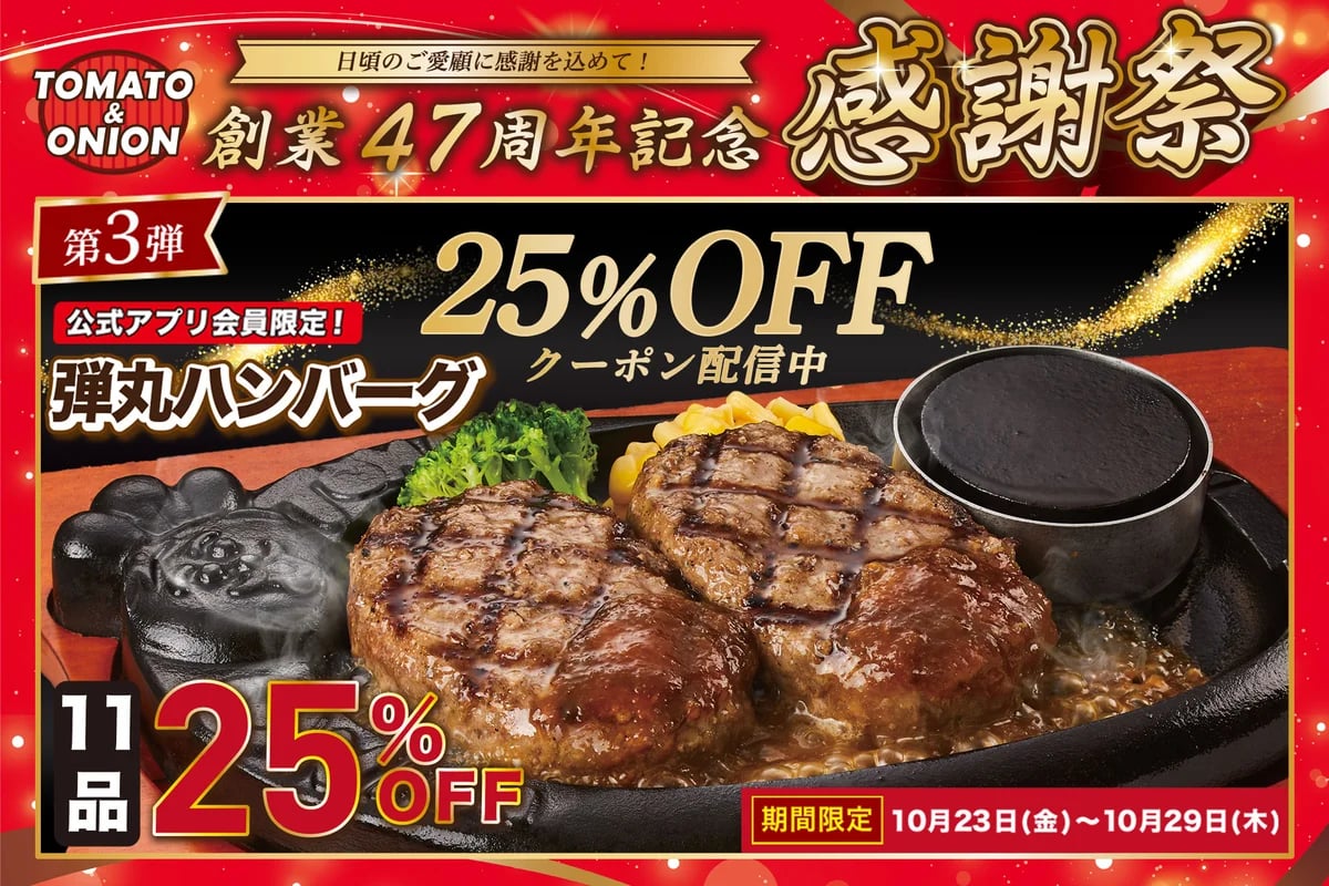 25% Off: Tomato & Onion Dan-Gan Hamburgers in Hyogo — Oct 23–29 October 23