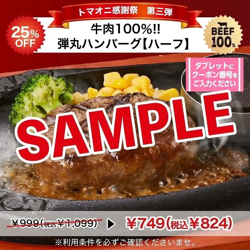 Half-Danmaru Hamburger 25% OFF ⇒ ¥250 (tax included ¥275) Great deal!