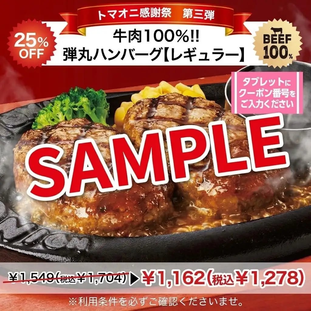 Regular-Danmaru Hamburger 25% OFF ⇒ ¥387 (tax included ¥426) Great deal!
