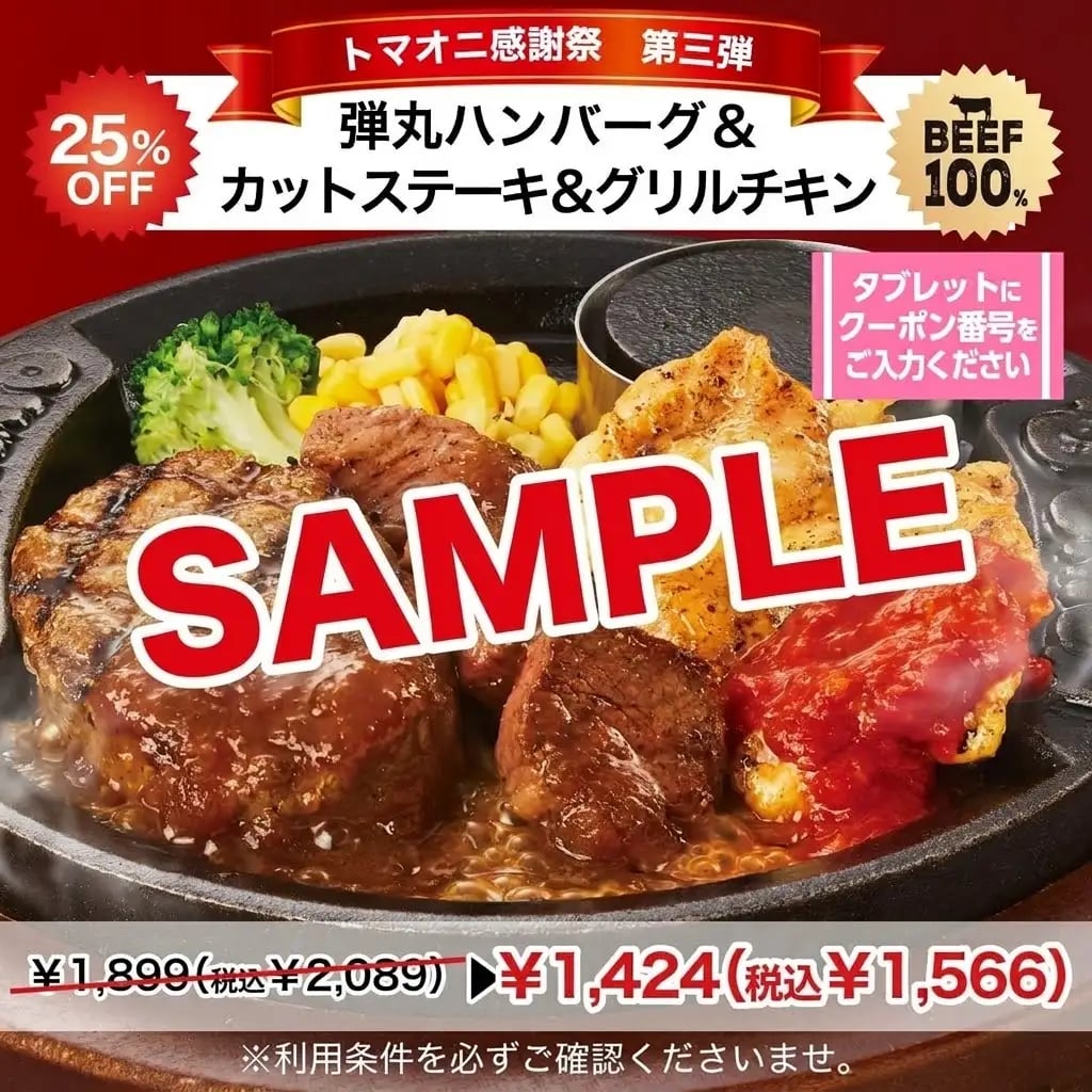 Danmaru Hamburger, Cut Steak & Grilled Chicken 25% OFF ⇒ ¥475 (tax included ¥523) Great deal!