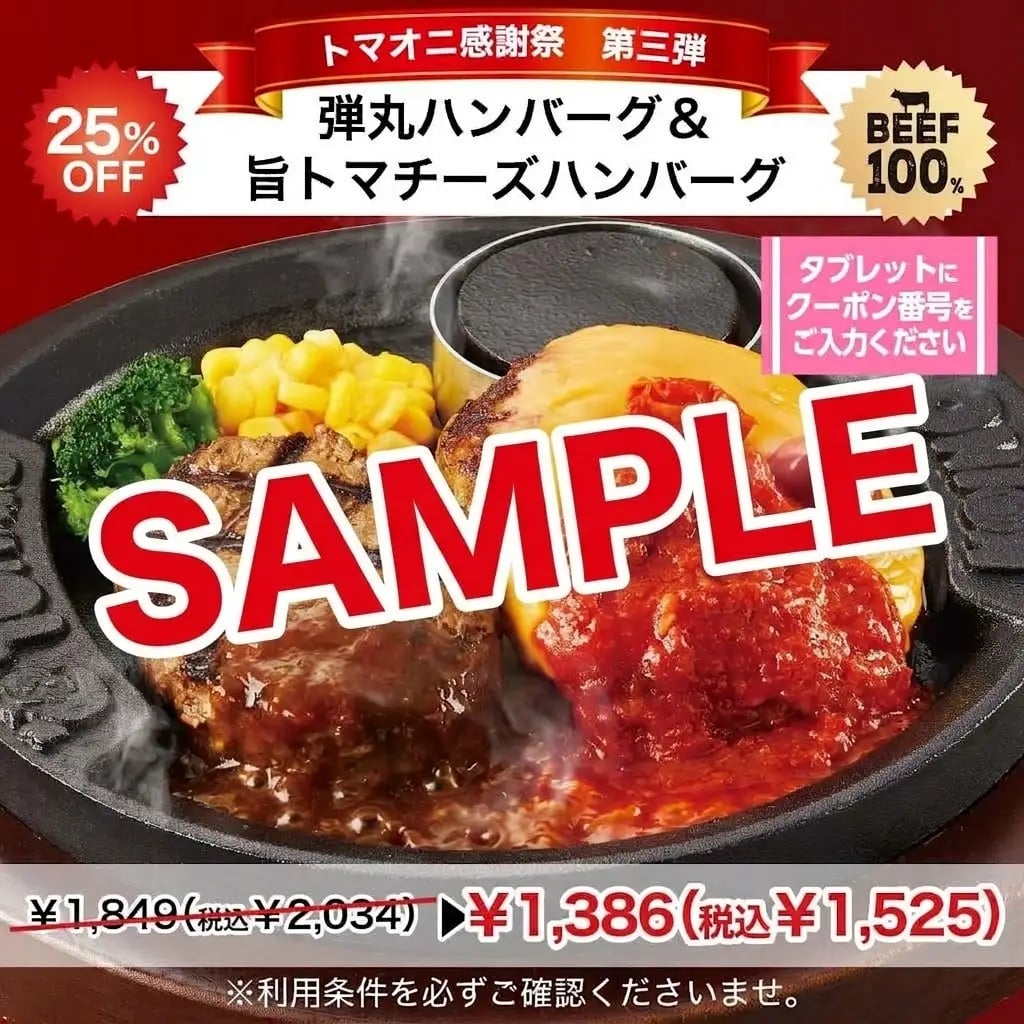 Danmaru Hamburger & Umato Cheese Hamburger 25% OFF ⇒ ¥463 (tax included ¥509) Great deal!