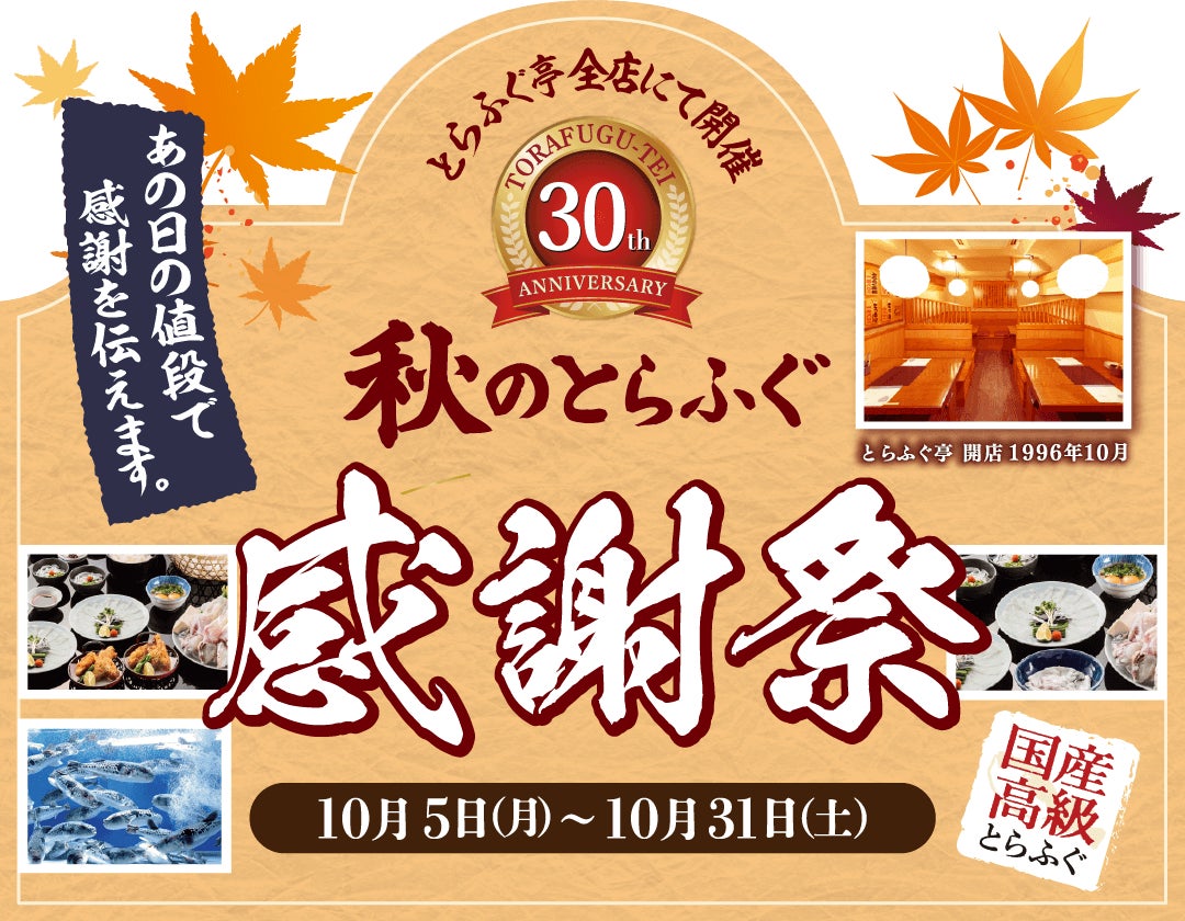 ¥4,980 Fugu Course at Torafugu-tei in Japan — From October 5
