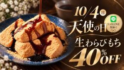 torori tenshi 40 percent off nama warabi mochi october 4 2026 01