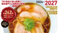 try ramen taisho 2026 2027 tokyo rankings 01