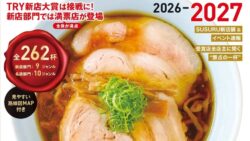try ramen taisho 2026 2027 tokyo rankings 01