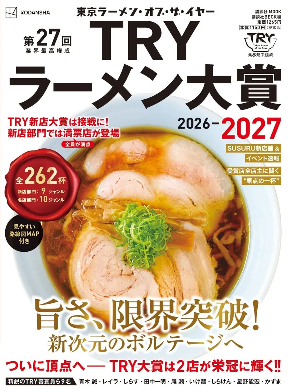 Top Tokyo Ramen Rankings: Kodansha’s TRY Ramen Taisho 2026-2027 — Oct 22 July 1, 2025