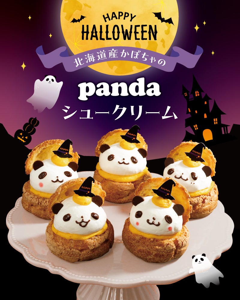 Tsubakiya Coffee, Ducky Duck Launch Pumpkin Panda Cream Puff in Tokyo From October 13