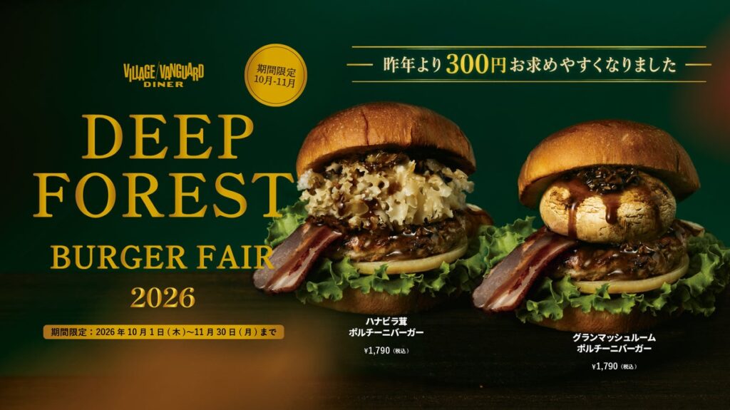 Deep Forest Burger Fair 2026